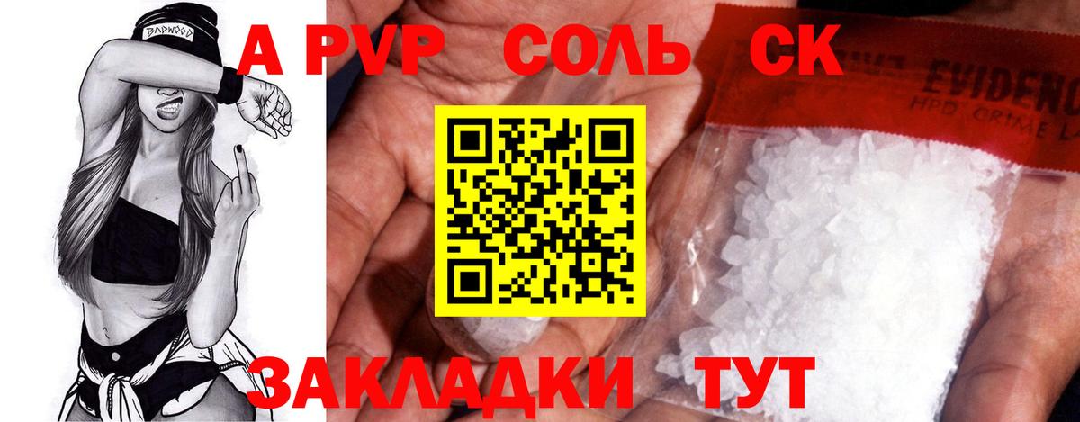 Alfa_PVP кристаллы  A-PVP Crystall  Альфа ПВП СК  где найти   Вход с VPN  Заречный 