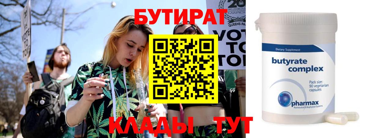 Бутират 1.4BDO Заречный