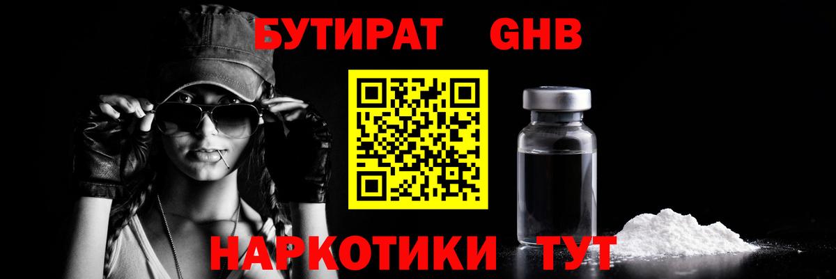 БУТИРАТ  Вход с VPN  Заречный  Бутират BDO 33% 