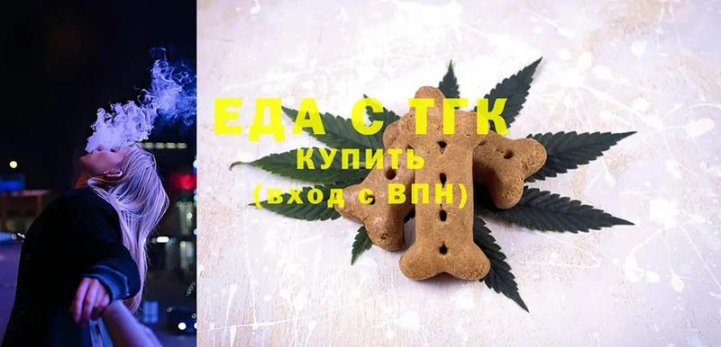 Еда ТГК марихуана  Заречный 