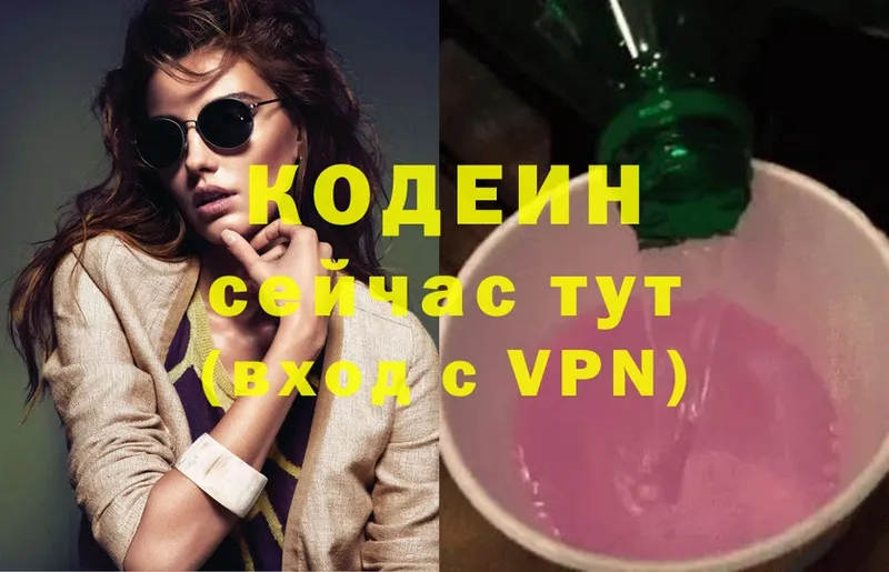 Кодеиновый сироп Lean Purple Drank  Заречный 