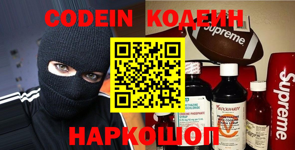 Заречный  Кодеиновый сироп Lean Purple Drank  Вход с VPN  Кодеин Purple Drank 