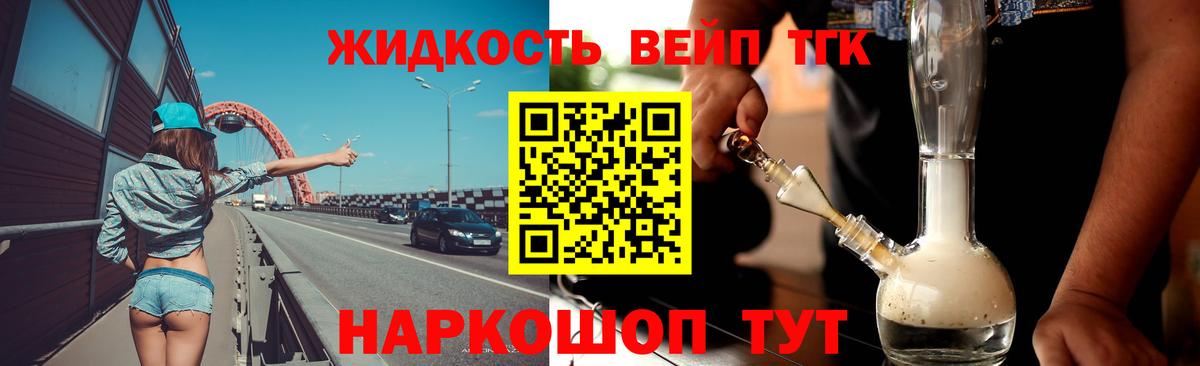 ТГК жижа  ТГК концентрат  Вход с VPN  Заречный 