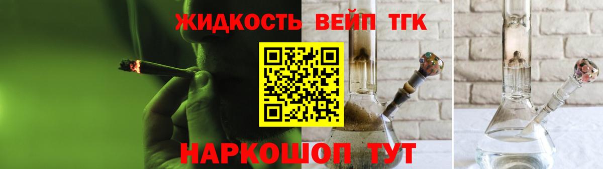 Дистиллят ТГК вейп с тгк Заречный